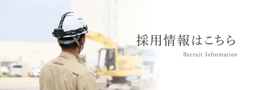 採用情報はこちら